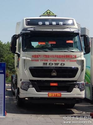 “中国I代智能卡车豪沃T7H”助力危化品运输行业新升级!